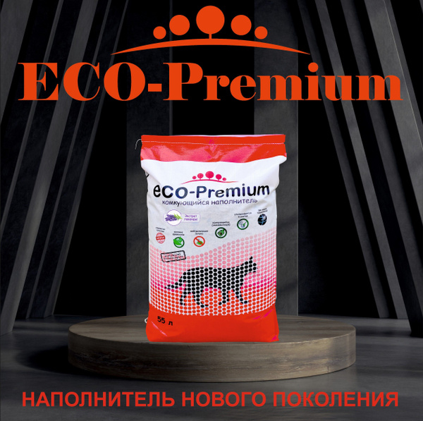 ECO-Premium Наполнитель Древесный Комкующийся Лаванда 20000г. - купить ...