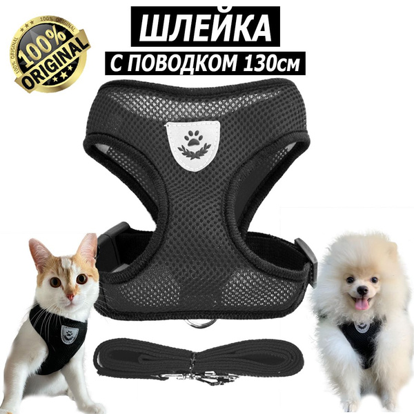 Шлейка для кошек, собак мелких, средних пород / щенков, взрослых ...