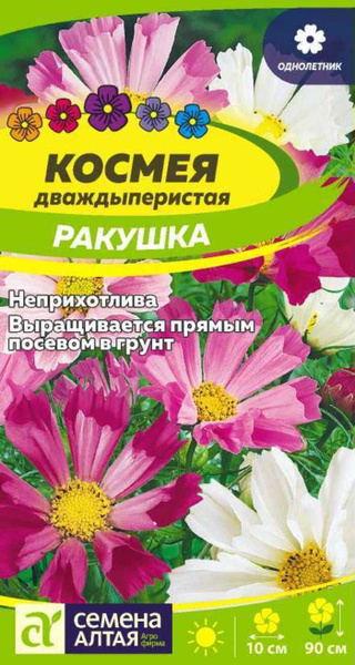 Космея Семена Алтая Космея - купить по выгодным ценам в интернет ...
