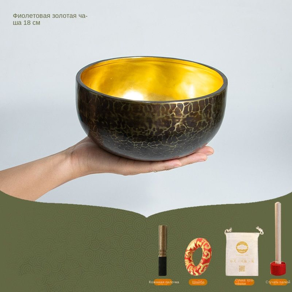 Поющие Чаши / Чаша Для Медитации Йоги И Пения купить на OZON по низкой ...