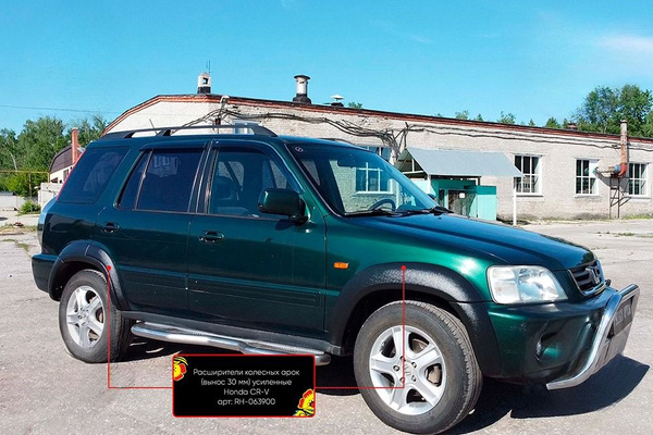 Расширители колесных арок (вынос 30 мм) Honda CR-V 1999-2001 (I ...