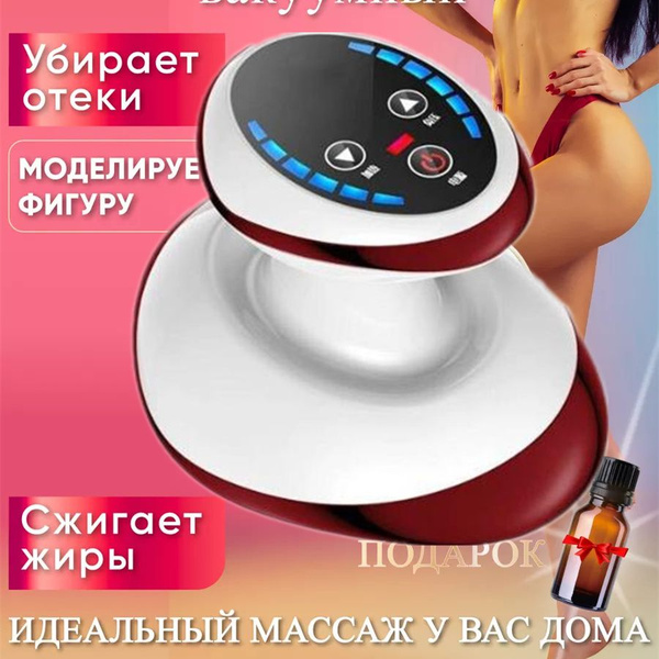 Вакуумный антицеллюлитный массажер для тела ног и ягодиц - купить с ...