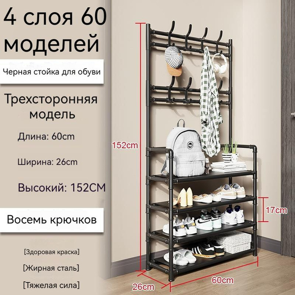 Обувница Вешалка-рейл напольная, Металл, 26x26x152 см - купить по ...