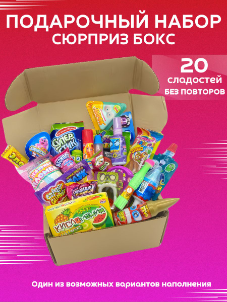 VKUSNODAY сладкий сюрприз бокс из 20 конфет, sweet box, сладости в ...
