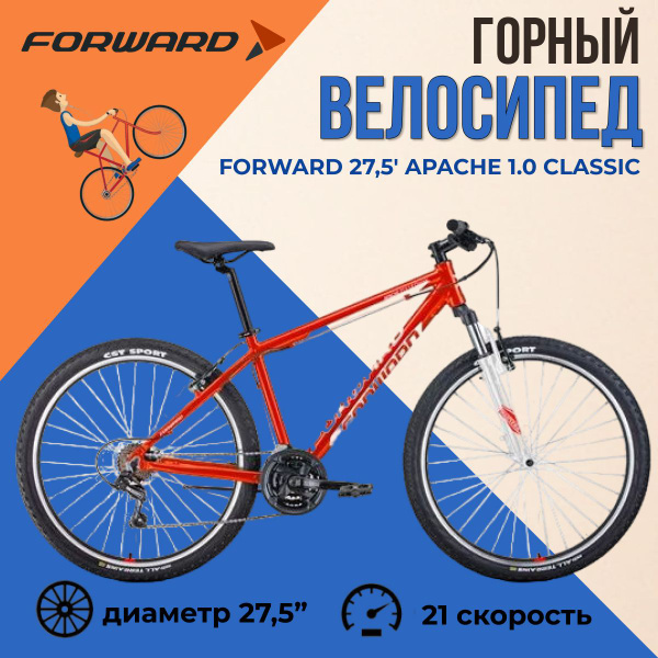Велосипед горный взрослый Forward 27,5" Apache 1.0 Classic рама 19 ...