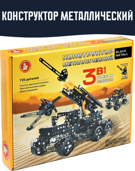 Конструктор металл 3в1 "Боевая техника " - купить с доставкой по ...