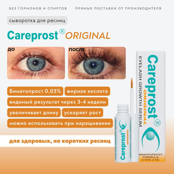Сыворотка для роста ресниц Careprost (Карепрост) ORIGINAL, Биматопрост ...