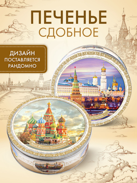 Подарочное печенье в жестяной банке, 400 грамм купить на OZON по низкой ...