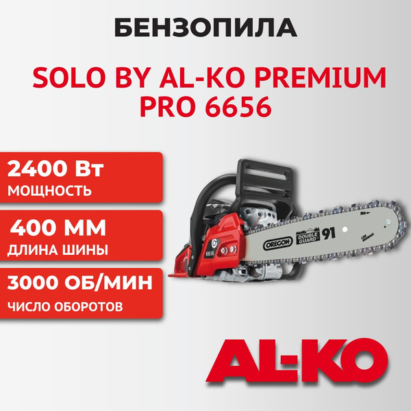 Бензопила Solo by AL-KO Premium Pro 6656, 127564 - купить с доставкой ...