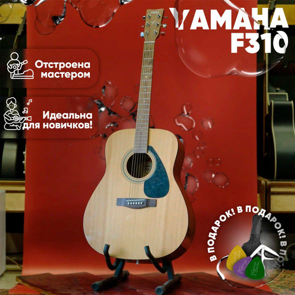 Акустическая гитара YAMAHA F310 с чехлом, Дредноут, Ель и Меранти, 4/4 ...