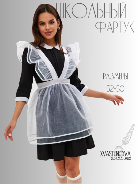 Фартук школьный Школа - купить с доставкой по выгодным ценам в интернет ...