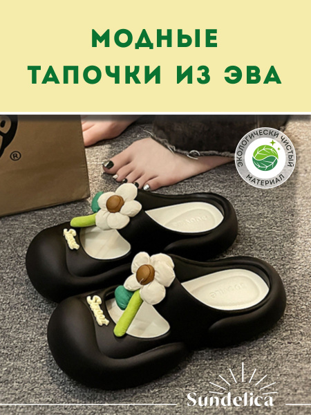 Сабо Sundelica - купить с доставкой по выгодным ценам в интернет ...