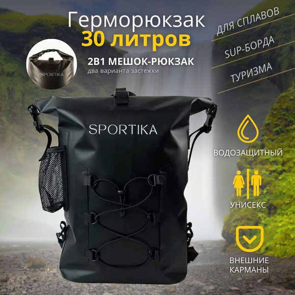 Герморюкзак, объем: 30 л - купить с доставкой по выгодным ценам в ...