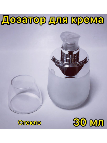 Флакон дозатор крема 30 мл серебристый - купить с доставкой по выгодным ...