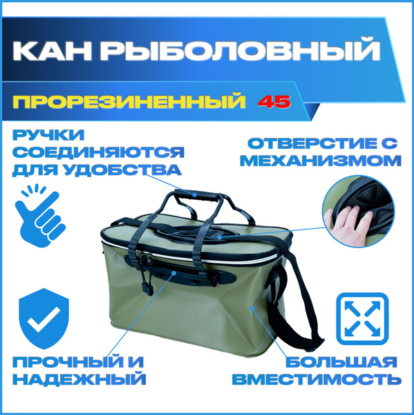 Сумка для рыбалки, кан, 45 х 26 х 22 см , для прикормки, рыболовная ...