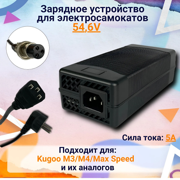 Зарядное устройство для электросамоката Kugoo M3/M4/Max Speed 48V и их ...