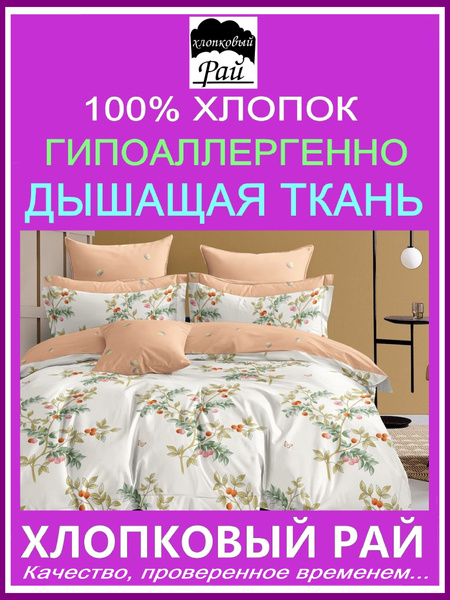 Комплект постельного белья Хлопковый Рай Постельное белье евро сатин 1 ...