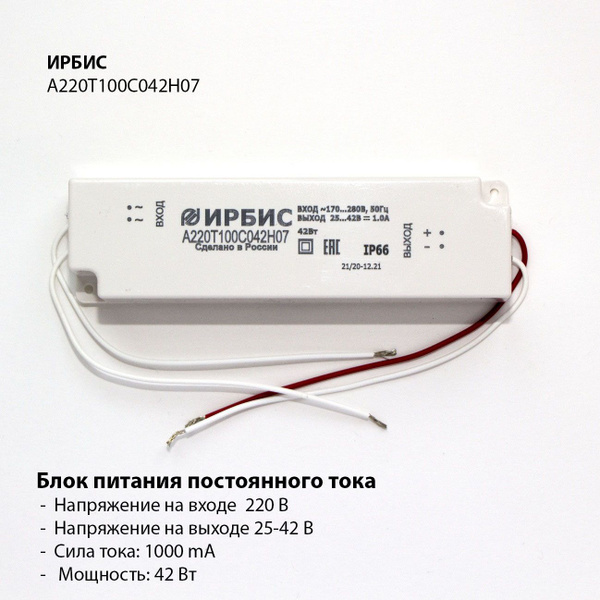 Блок питания для светильника ММП-Ирбис, 26В, 42 Вт, IP66 - купить по ...