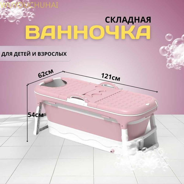 Складная мобильная ванна (розовый) 120 см - купить по выгодной цене в ...