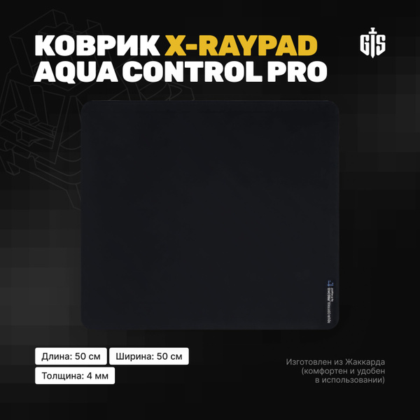 Игровой коврик для мыши X-Raypad Aqua Control Pro (Black), ковер для ПК ...