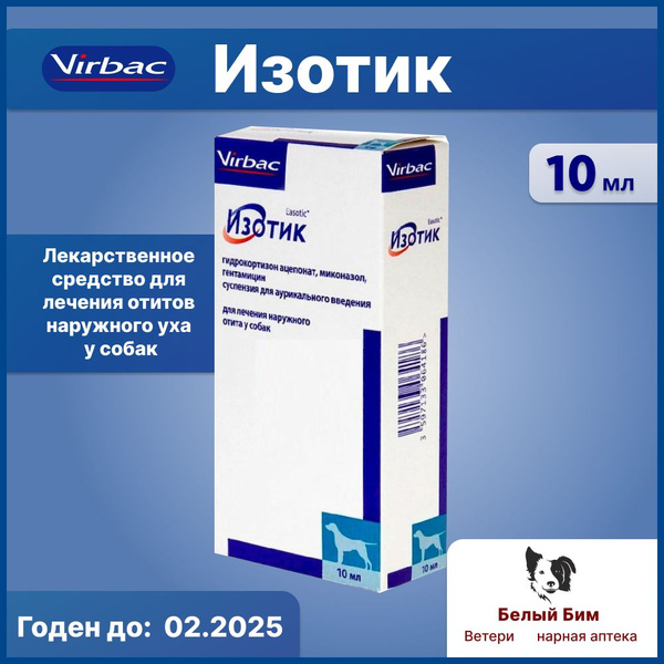 Изотик ушные капли для собак 10 мл - купить с доставкой по выгодным ...