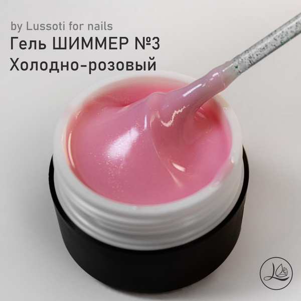 Гель моделирующий для ногтей "Lussoti" - купить с доставкой по выгодным ...