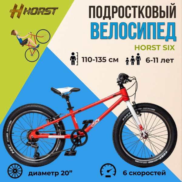 Подростковый велосипед HORST SIX 20" рама 10" 2023 года красно-белый ...