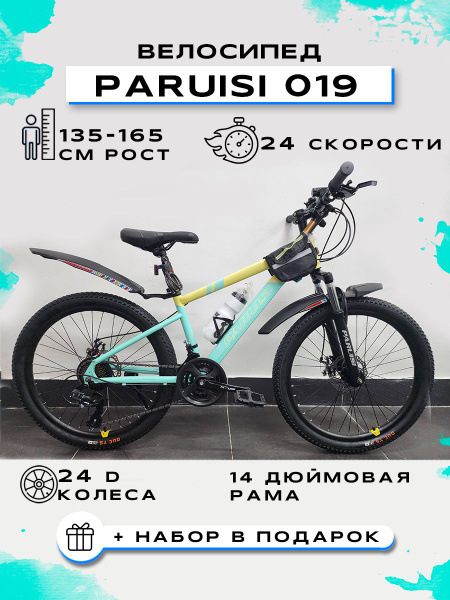 Велосипед горный "PARUISI 24-Ordinary-019", Жёлтый-Зелёный - купить по ...