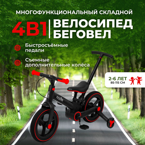 Детский велосипед NADLE S-900 4в1 красный, 12" - купить с доставкой по ...