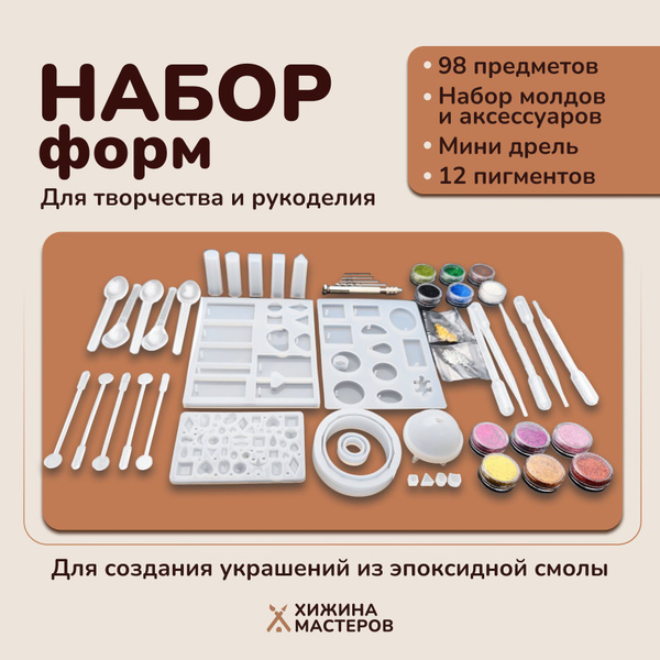 Набор молдов и аксессуаров. Силиконовая форма для эпоксидной смолы, 98 ...