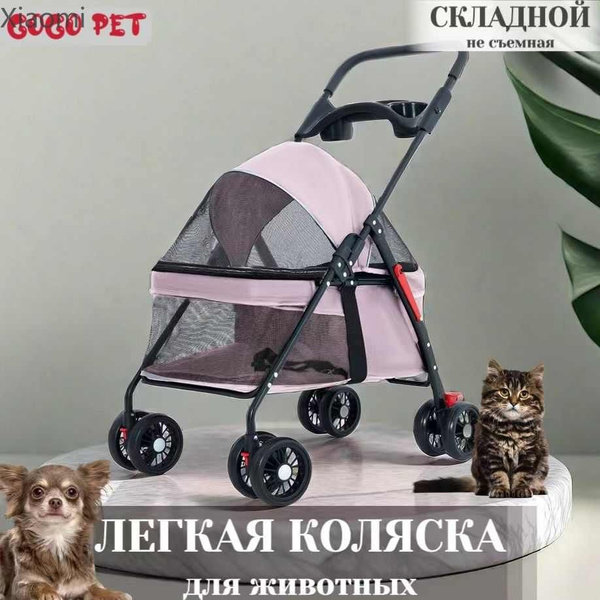 Xiaomi Коляска прогулочная для собак и кошек, для мелких и средних ...