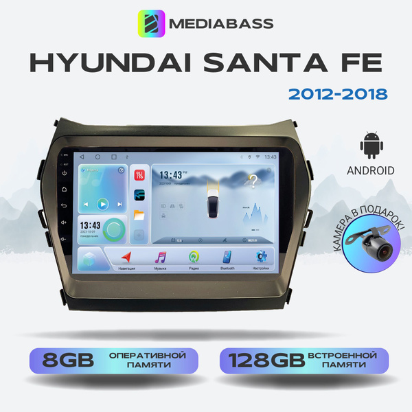 Магнитола Mediabass Hyundai Santa Fe 2012-2018, Android 13, 8/128ГБ, 4G ...