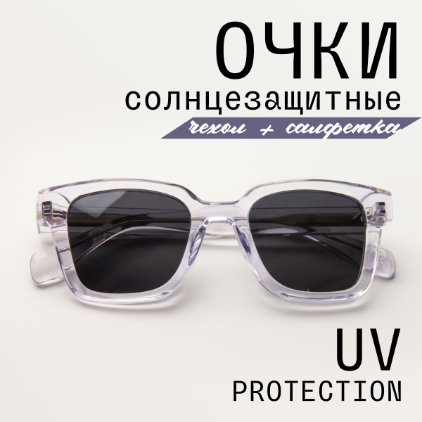 Очки солнцезащитные, прозрачный,футляр,салфетка - купить с доставкой по ...