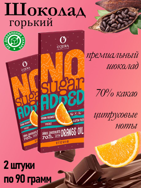 O'Zera, горький шоколад No sugar added Dark&Orange, 2 штуки по 90 грамм ...
