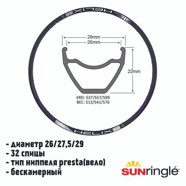 Обод велосипедный Helix TR29 29" 32h Чёрный купить на OZON по низкой ...