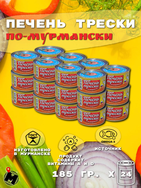 Печень Трески По-Мурмански. Вкусные Консервы. ГОСТ 185 гр. 24 Банки ...