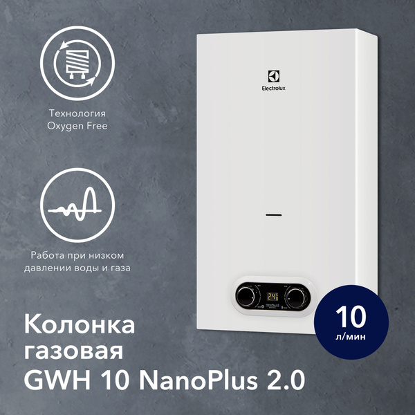 Проточный газовый водонагреватель Electrolux GWH 10 NanoPlus 2.0 ...
