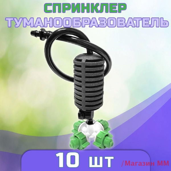 Фоггер туманообразователь AG FOGGER (10 шт) /Магазин MM - купить по ...