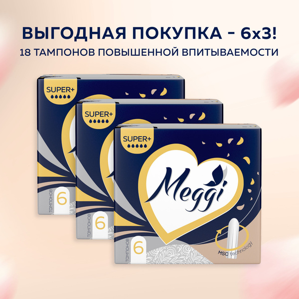 Meggi Тампоны - купить с доставкой по выгодным ценам в интернет ...