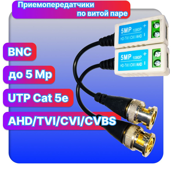 Комплектующие для монтажа видеонаблюдения Комплект приемопередатчиков ...