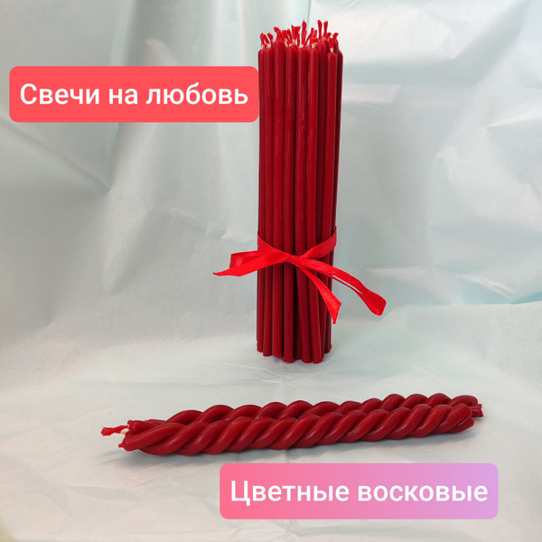 свеча восковая красная № 120. набор 30 шт. - купить с доставкой по ...