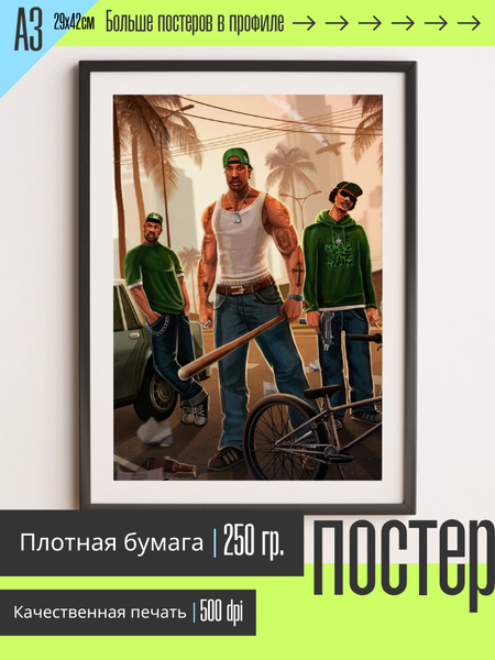 Характеристики Постер "по Игре Гта сан андреас1, Фильму, Сериалу ...