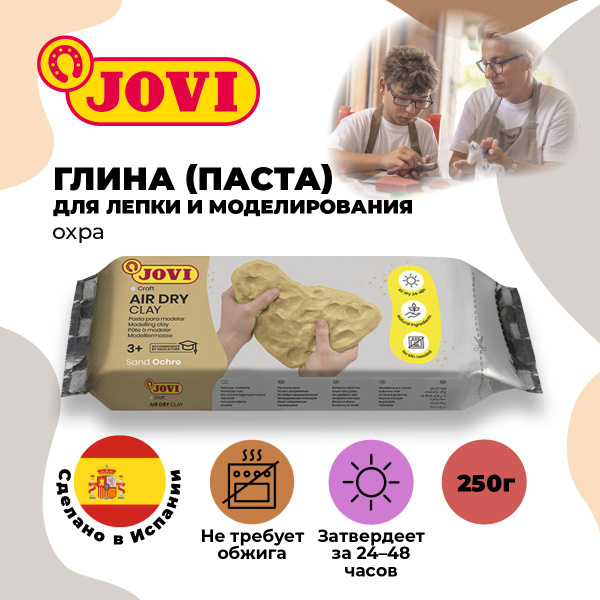 Глина для лепки JOVI охра 250г - купить с доставкой по выгодным ценам в ...