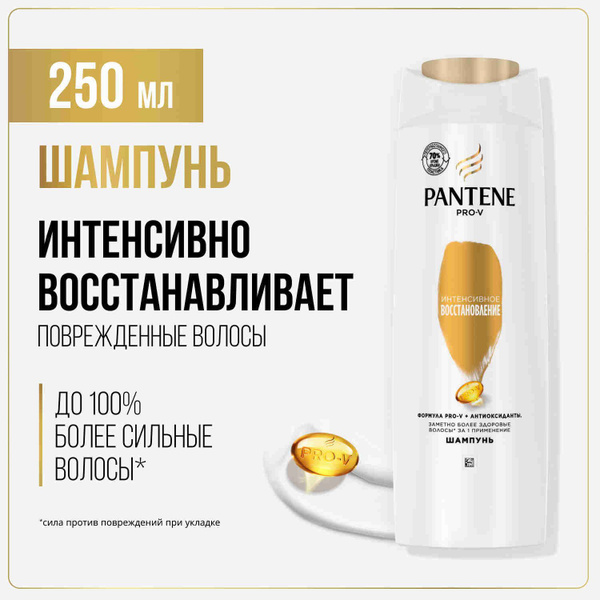 PANTENE Шампунь для волос женский восстанавливающий Интенсивное ...
