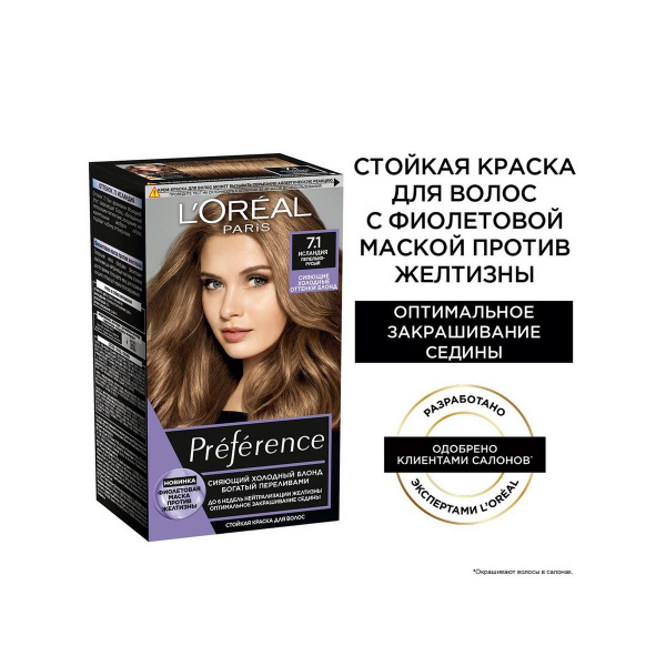 L'Oreal Paris Preference стойкая краска для волос Cool Blondes, 7.1 ...