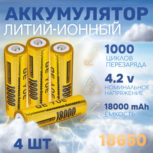 Универсальный литий - ионный аккумулятор, аккумулятор 18650 3.7v. акб ...