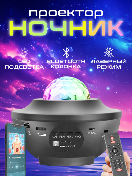 Ночник 3D звездное небо с пультом и музыкой 21 световой эффект купить ...