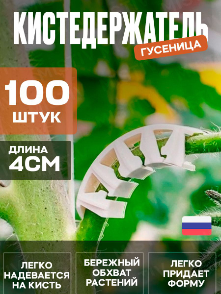 Клипсы для подвязки растений, зажимы в теплицу для помидор ...
