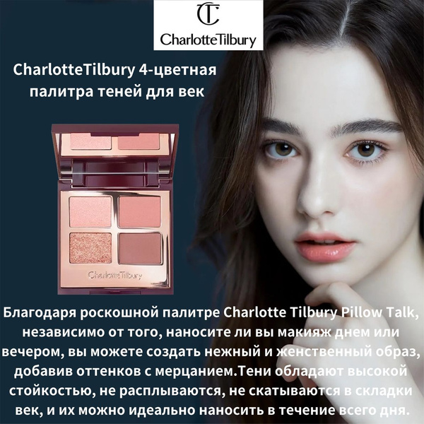 Charlotte Tilbury 4-цветная палитра теней для век (Pillow Talk ...