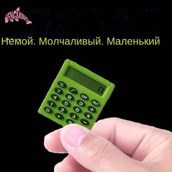 Карманный калькулятор Silent Pocket Portable FENGMING купить на OZON по ...